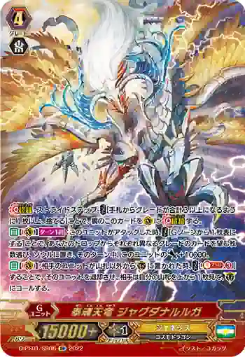 D-PS01/SR06 奉魂天竜 ジャグダナルルガ