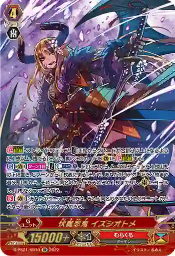 D-PS01/SR10 伏魔忍鬼 イズシオトメ