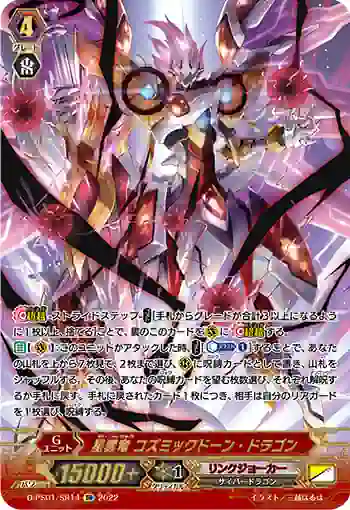 D-PS01/SR14 星雲竜 コズミックドーン・ドラゴン