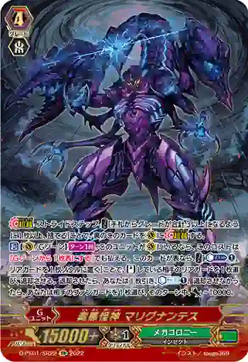 D-PS01/SR22 毒悪怪神 マリグナンテス