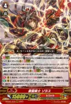 D-PV01/012 雷龍騎士 ゾラス