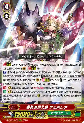 D-PV01/025 春色の花乙姫 アルボレア