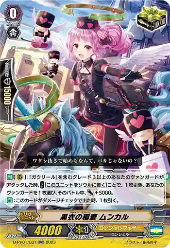 D-PV01/031 黒衣の稲妻 ムンカル