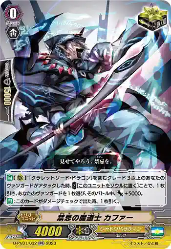 D-PV01/032 禁忌の魔道士 カファー
