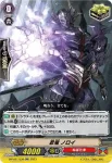 D-PV01/036 忍竜 ノロイ