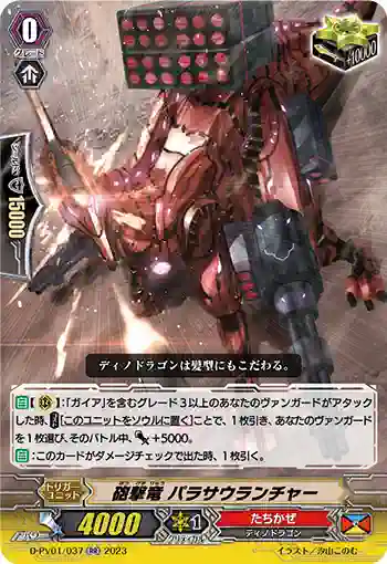 D-PV01/037 砲撃竜 パラサウランチャー