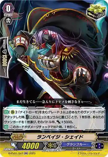 D-PV01/047 ランペイジ・シェイド