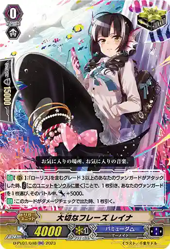 D-PV01/048 大切なフレーズ レイナ