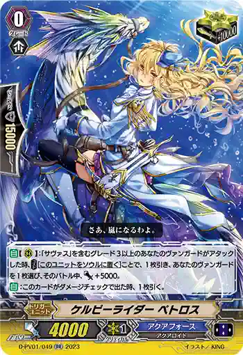 D-PV01/049 ケルピーライダー ペトロス