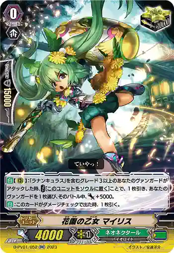 D-PV01/052 花園の乙女 マイリス