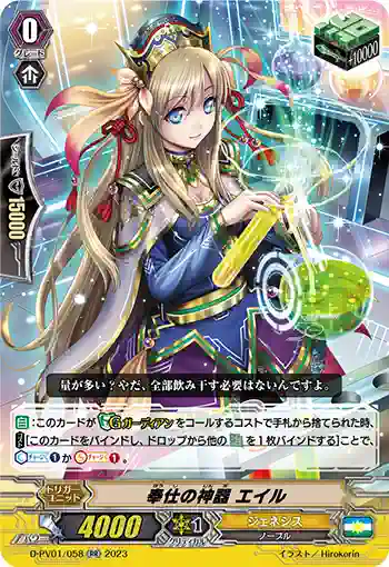 D-PV01/058 奉仕の神器 エイル