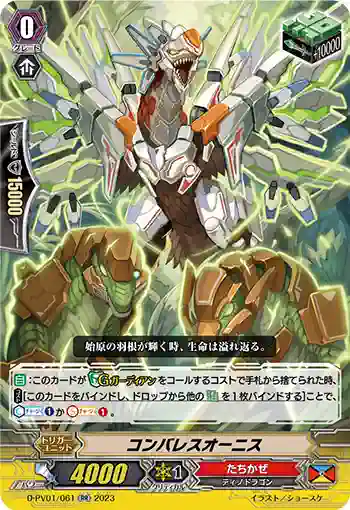 D-PV01/061 コンバレスオーニス