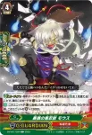 D-PV01/084 暴餓の魔忍獣 モウス