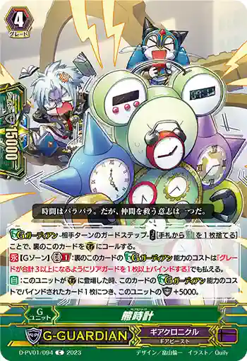 D-PV01/094 熊時計