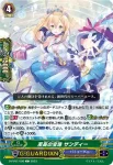 D-PV01/096 至高の宝珠 サンディー