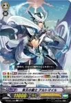 D-PV01/101 青天の騎士 アルトマイル