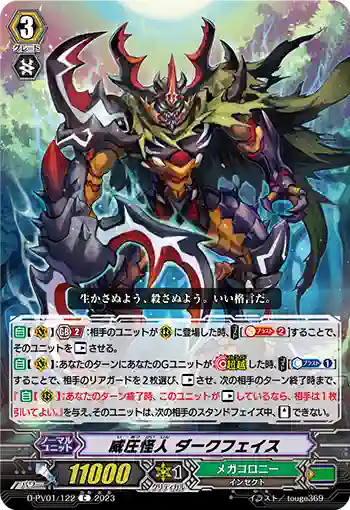 D-PV01/122 威圧怪人 ダークフェイス