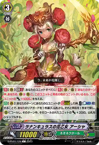 D-PV01/124 ラナンキュラスの花乙女 アーシャ