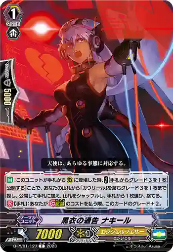 D-PV01/127 黒衣の通告 ナキール