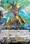 D-PV01/130 神界獣 スコル