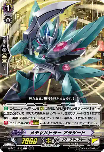 D-PV01/136 メチャバトラー アラシード