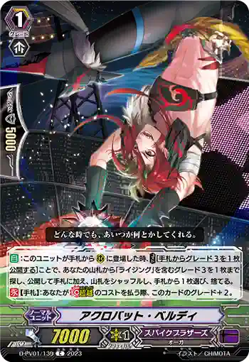 D-PV01/139 アクロバット・ベルディ