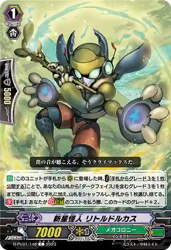 D-PV01/146 新星怪人 リトルドルカス