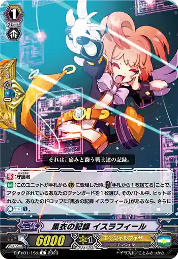D-PV01/151 黒衣の記録 イスラフィール