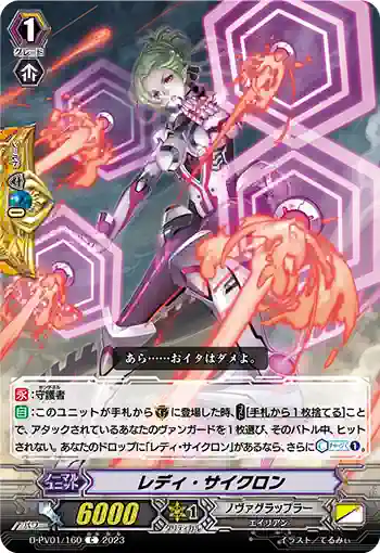 D-PV01/160 レディ・サイクロン