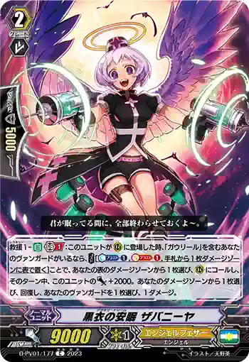 D-PV01/177 黒衣の安眠 ザバニーヤ