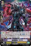 D-PV01/180 アビス・サモナー