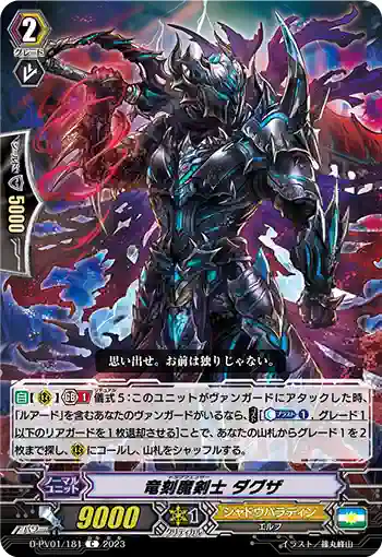 D-PV01/181 竜刻魔剣士 ダグザ