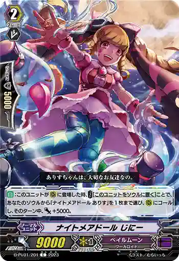 D-PV01/201 ナイトメアドール じにー