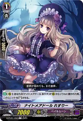 D-PV01/202 ナイトメアドール れすりー