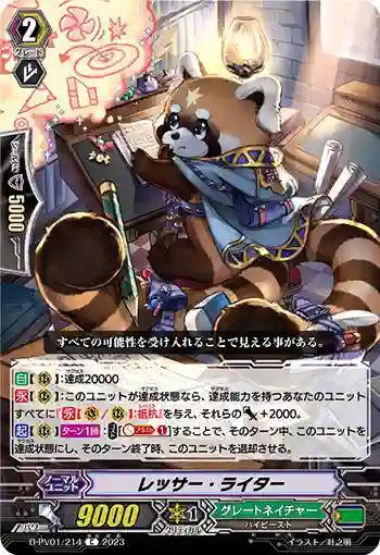 D-PV01/214 レッサー・ライター