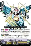 D-PV01/218 飛天の聖騎士 アルトマイル