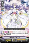 D-PV01/223 神託の女王 ヒミコ