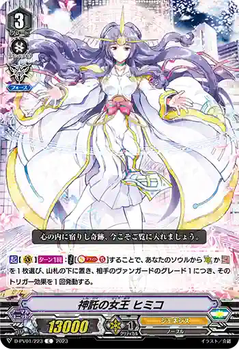 D-PV01/223 神託の女王 ヒミコ