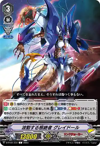D-PV01/231 波動する根絶者 グレイドール