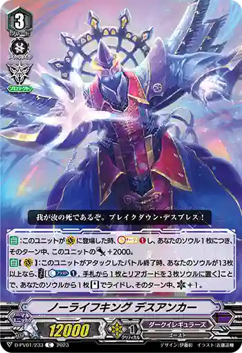 D-PV01/233 ノーライフキング デスアンカー