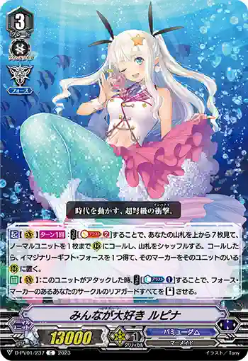 D-PV01/237 みんなが大好き ルピナ