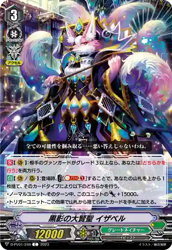 D-PV01/240 黒影の大賢聖 イザベル