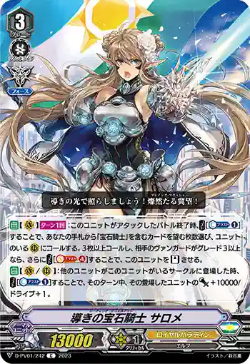 D-PV01/242 導きの宝石騎士 サロメ