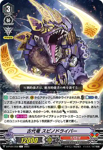 D-PV01/250 古代竜 スピノドライバー