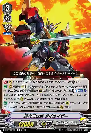 D-PV01/254 超次元ロボ ダイカイザー