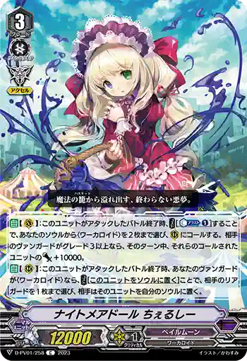 D-PV01/258 ナイトメアドール ちぇるしー