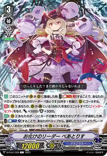 D-PV01/260 お化けのリーダー べあとりす