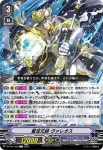 D-PV01/262 蒼波元帥 ヴァレオス