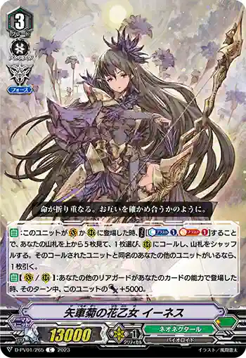 D-PV01/265 矢車菊の花乙女 イーネス