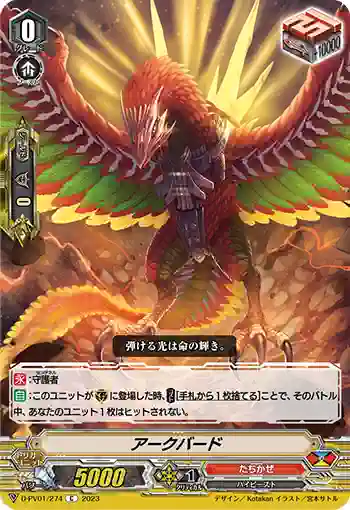 D-PV01/274 アークバード